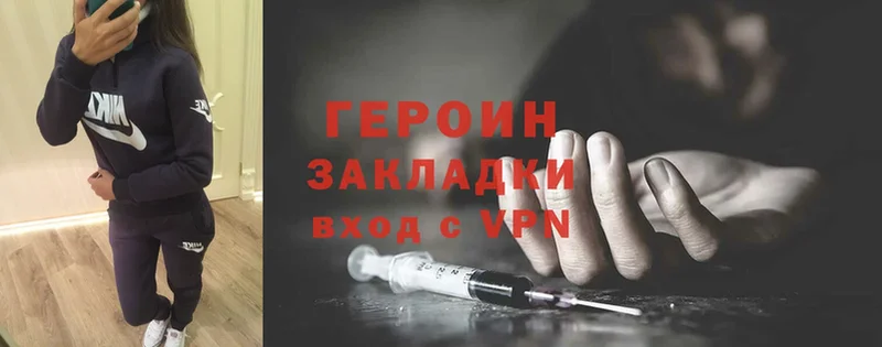 Героин Heroin  Болхов 